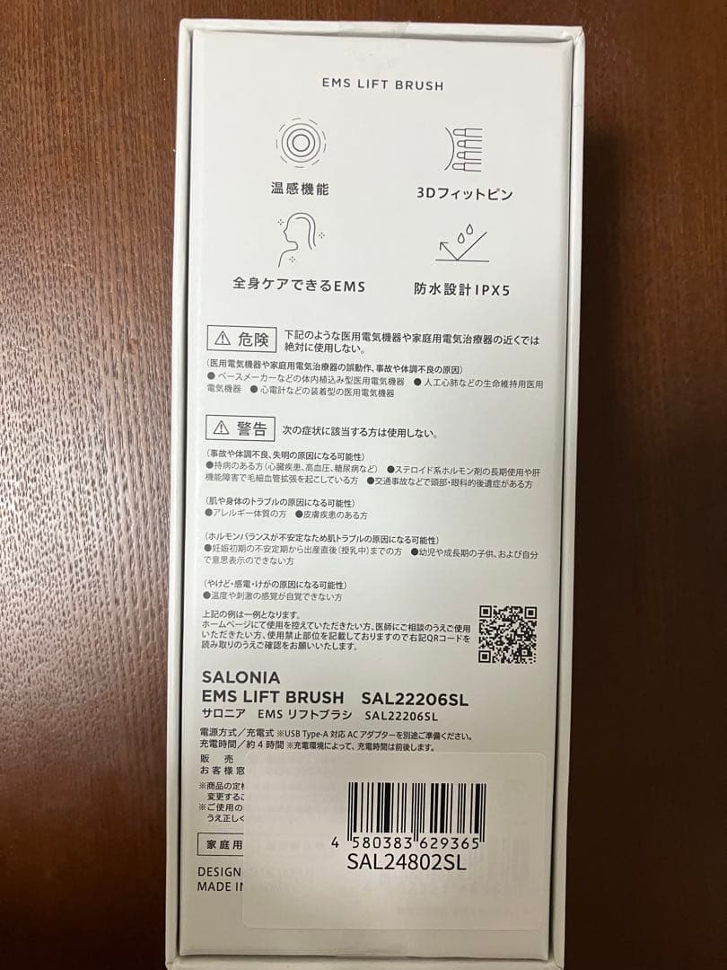 サロニア　電気バリブラシ　EMS