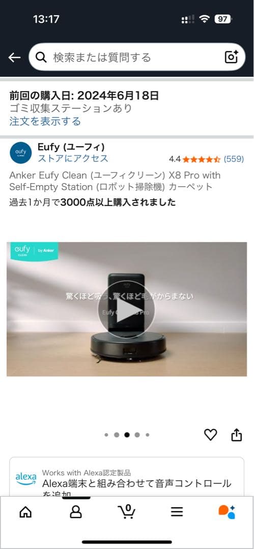 eufy X8 Pro ロボット掃除機
