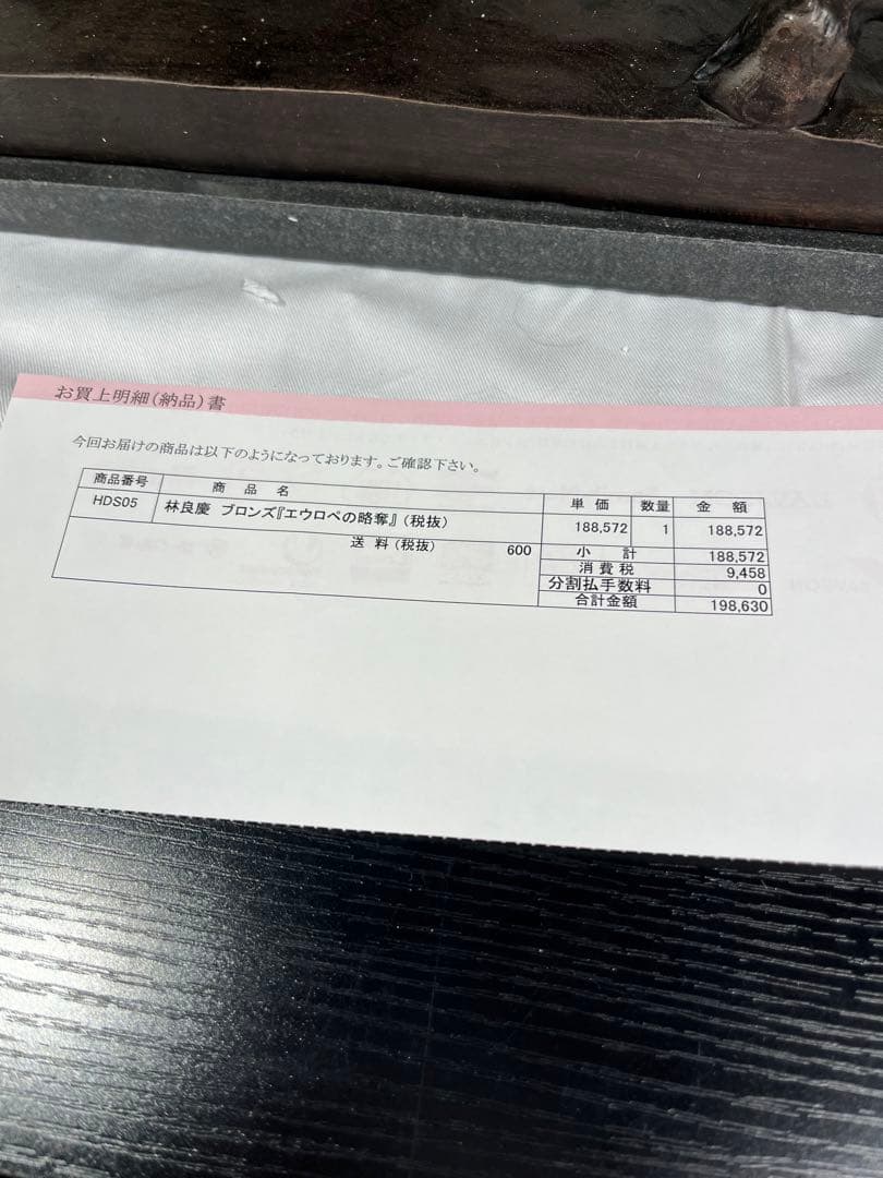 ブロンズ像 林良慶 ブロンズ エウロペの略奪 東京書芸館 約12Kg