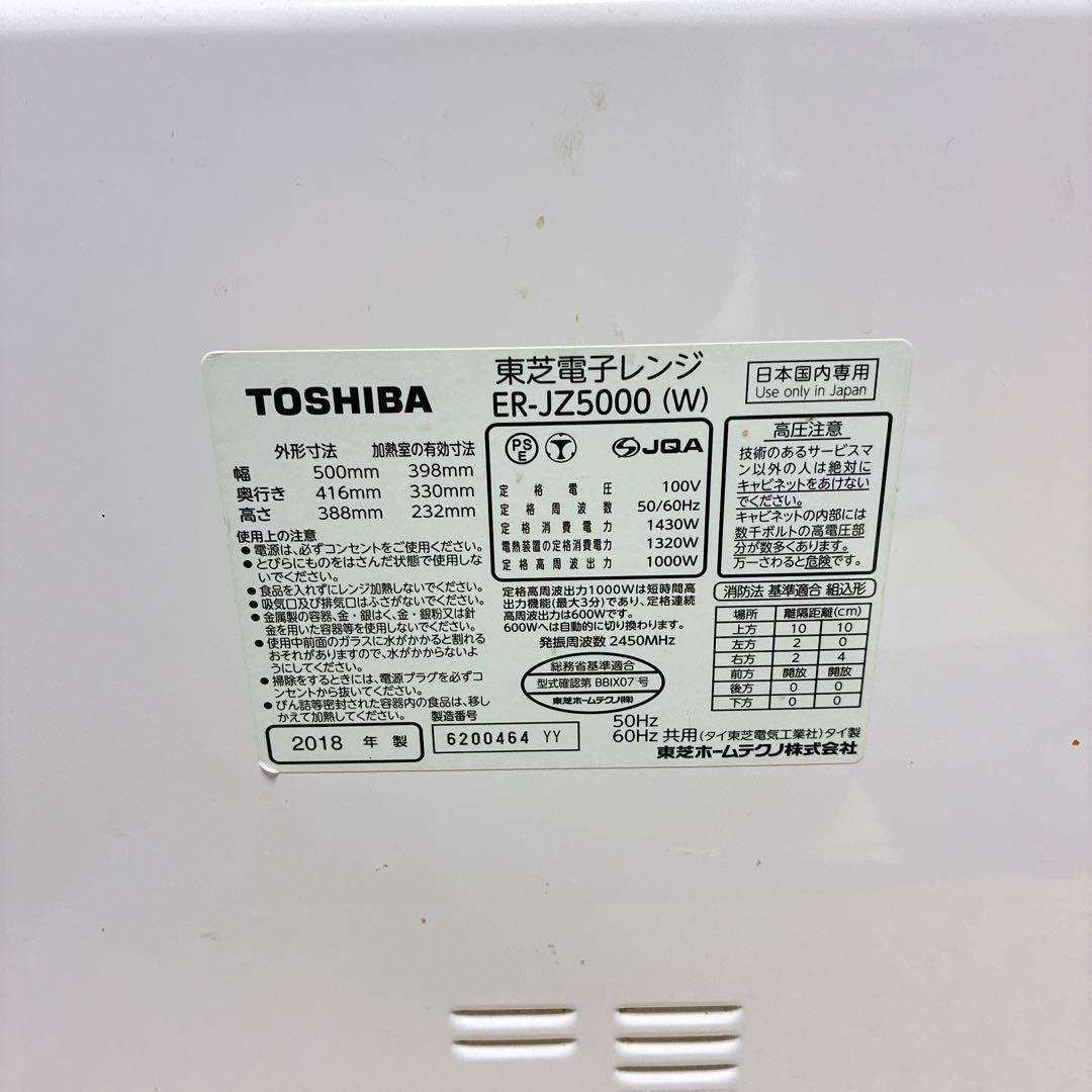 TOSHIBA 過熱水蒸気オーブンレンジ 石窯ドーム ER-JZ5000