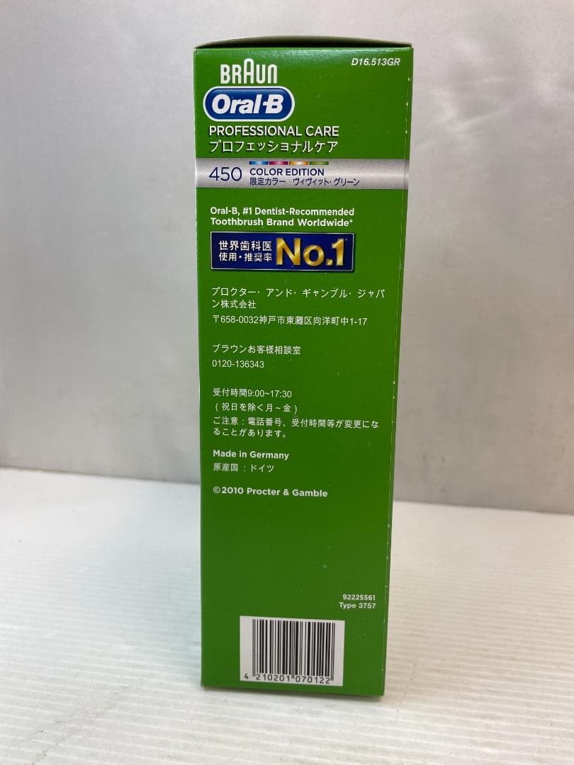 ★ ブラウン オーラルB プロフェッショナルケア450 本体 と 替えブラシ
