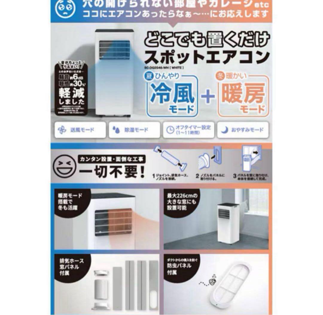 [2025年製]どこでも置くだけスポットエアコン 冷風機 暖房機完備
