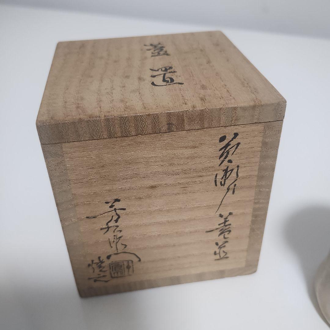 美濃焼 八坂窯 黄瀬戸 蓋置 加藤芳右衛門作 十五代 石州流 片桐貞泰