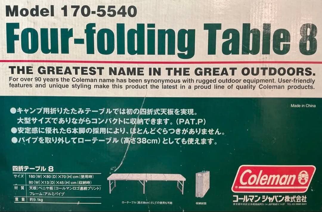 【Ryo品】コールマン四つ折りテーブル８　【Model 170-5540】