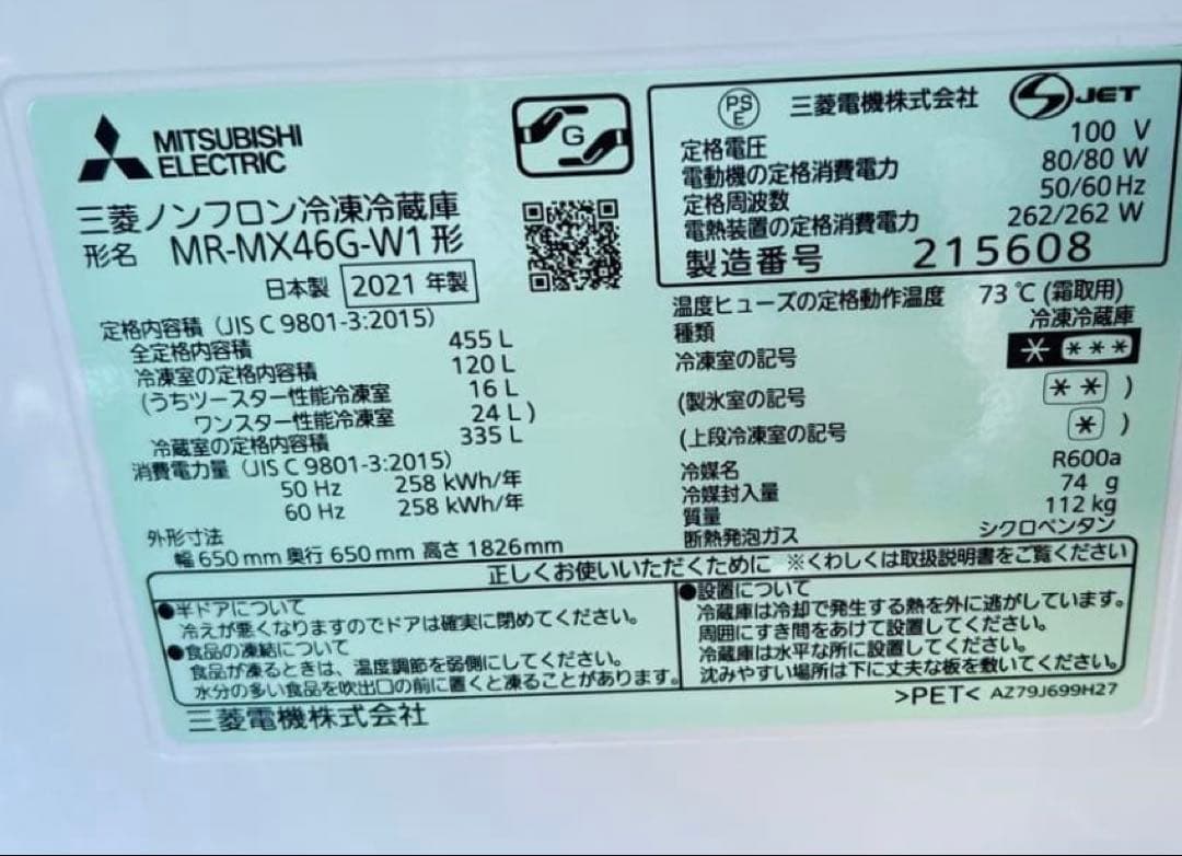 三菱 MR-MX46G-W1 ノンフロン冷蔵庫/冷凍庫（2021年モデル）