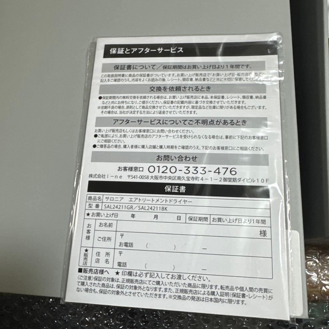 【美品】SALONIA エアトリートメント ヘアドライヤー ストーングレー