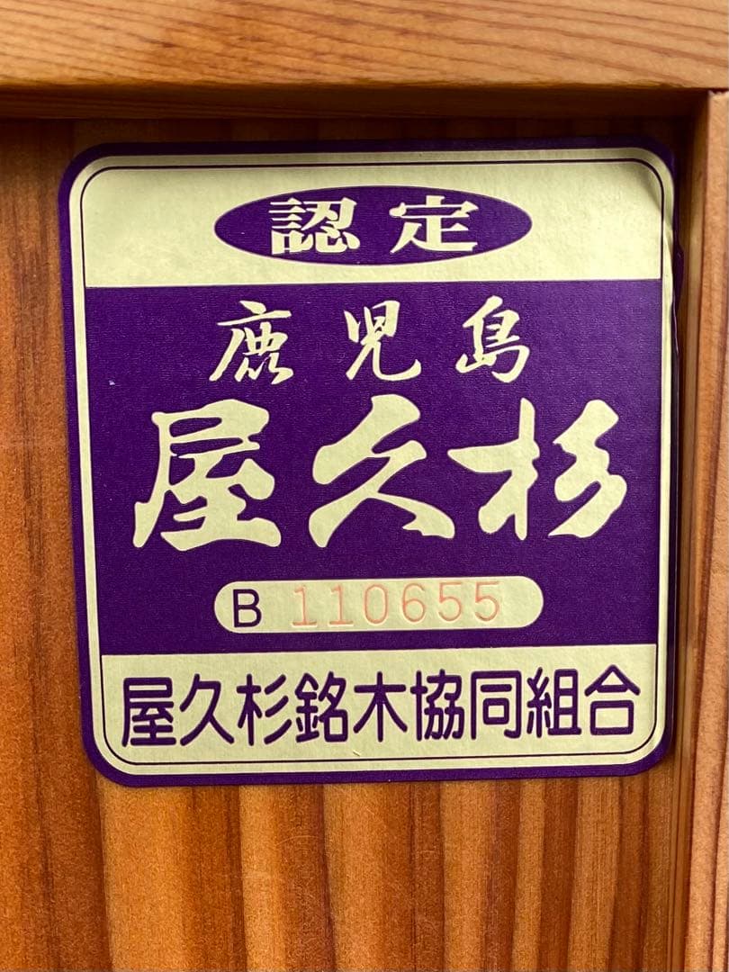 希少⭐︎世界遺産⭐︎屋久杉　飾り棚　収納棚　和家具　茶棚　天然木　幅約90cm