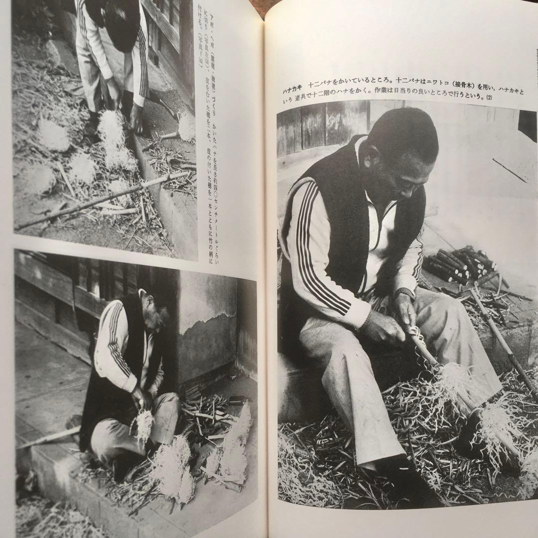 1986年 民俗資料調査報告書 第三集  小正月とモノツクリ 埼玉県立歴史資料館