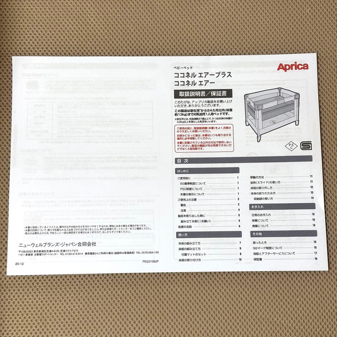 極美品 アップリカ Aprica ココネル エアー ベビーベッド ココア BR