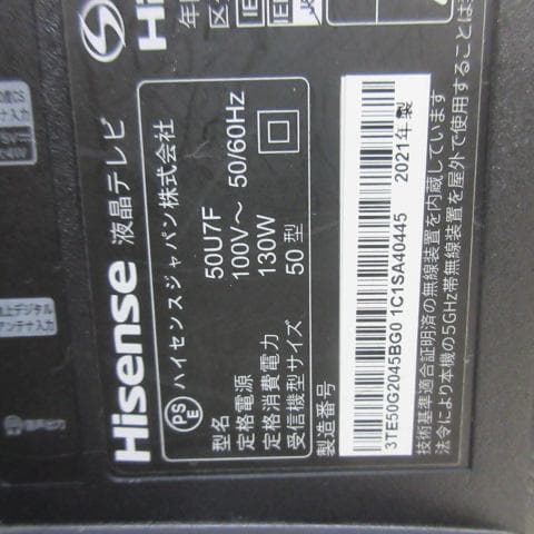 M0217Z ハイセンス 50型液晶テレビ 4K対応 50U7F 2021年