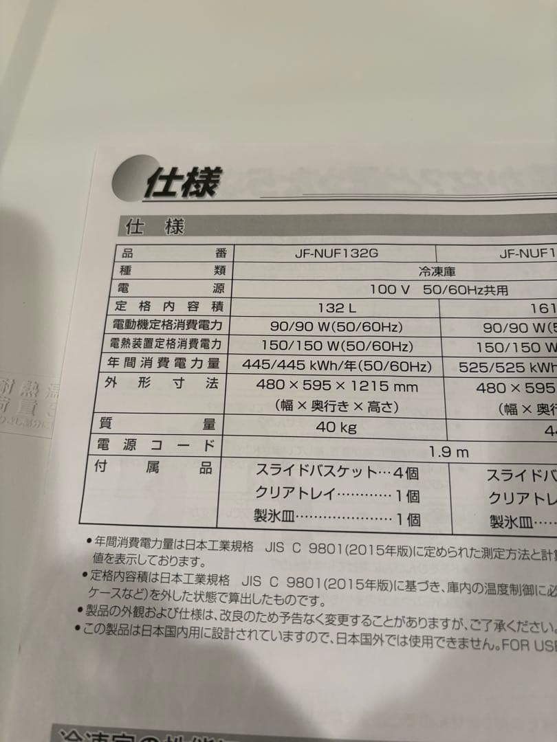 sakura 2024様 ハイアール　冷凍庫　JF-NUF132G