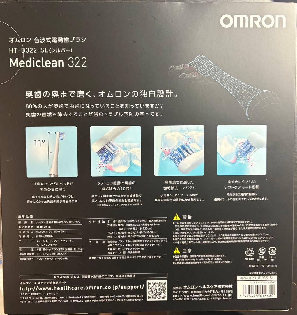 OMRON Mediclean 322 電動歯ブラシ本体