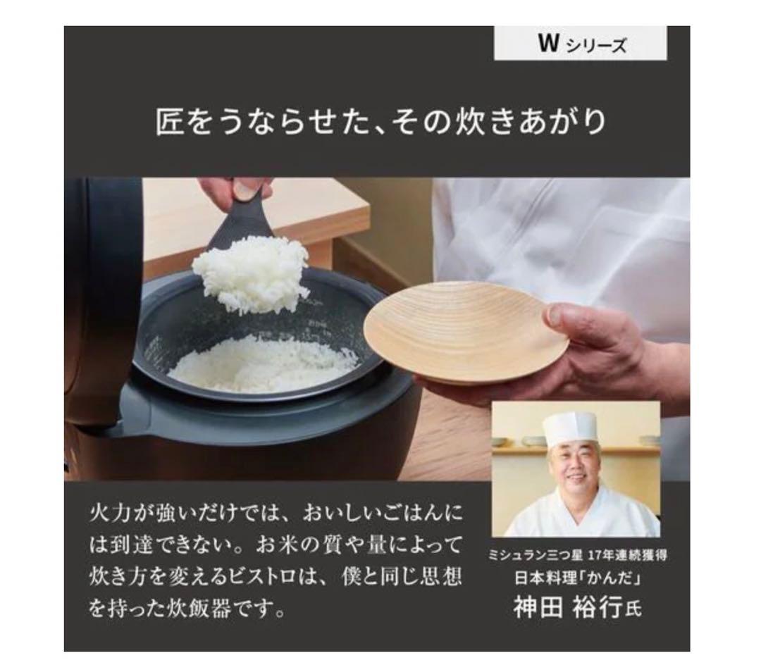 Panasonic bistro炊飯器 SR-W10BB 2025年製