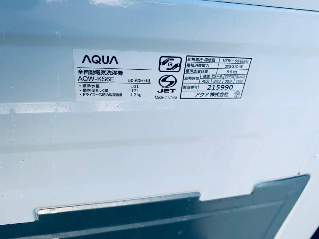 ♻️送料設置無料　AQUA 電気洗濯機　AQW-KS6E