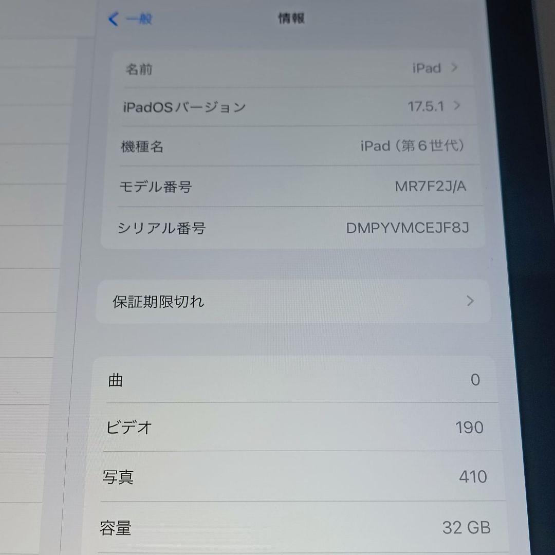 (美品) iPad 9.7 第6世代 WiFi 32GB