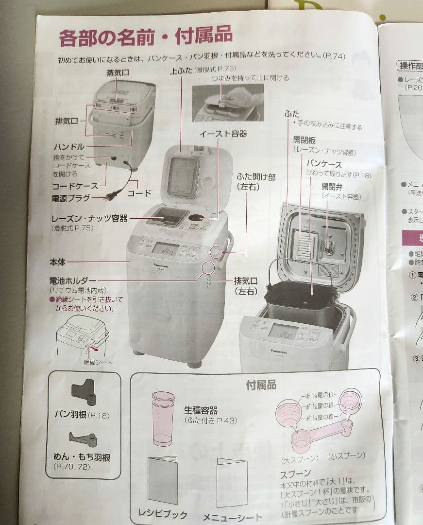 Panasonic ホームベーカリー SD-MT3-W 2020年製