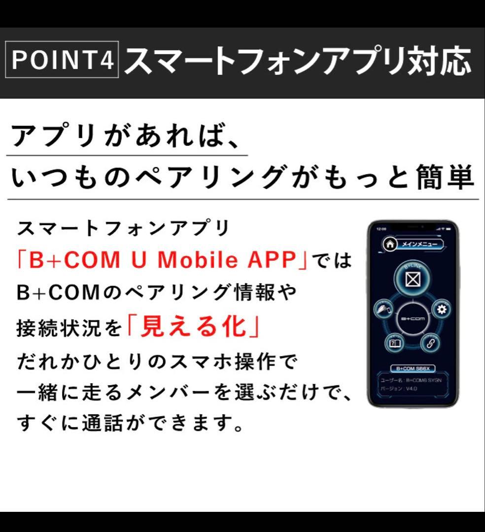 B+COM SB6XR ワイヤレスヘッドセット