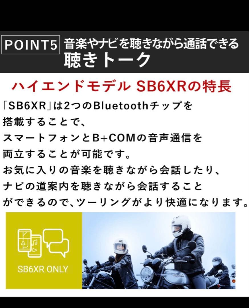 B+COM SB6XR ワイヤレスヘッドセット