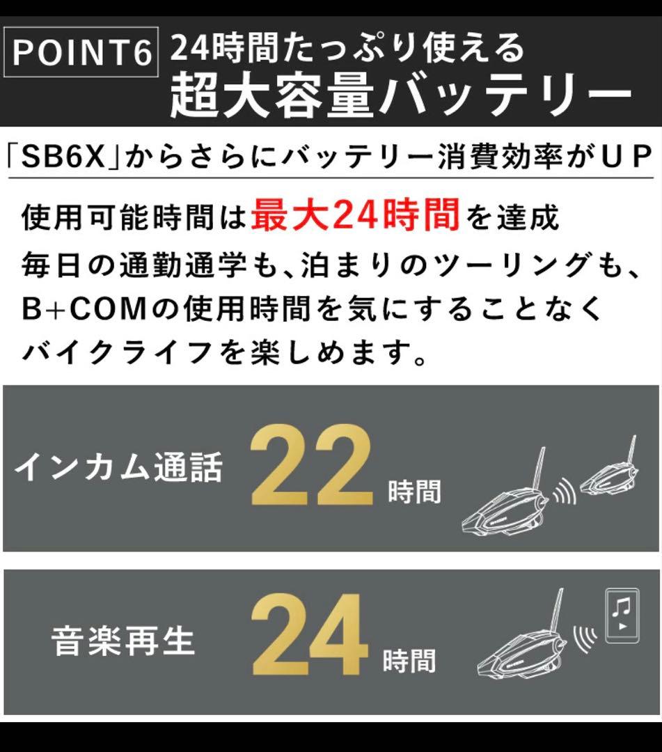 B+COM SB6XR ワイヤレスヘッドセット
