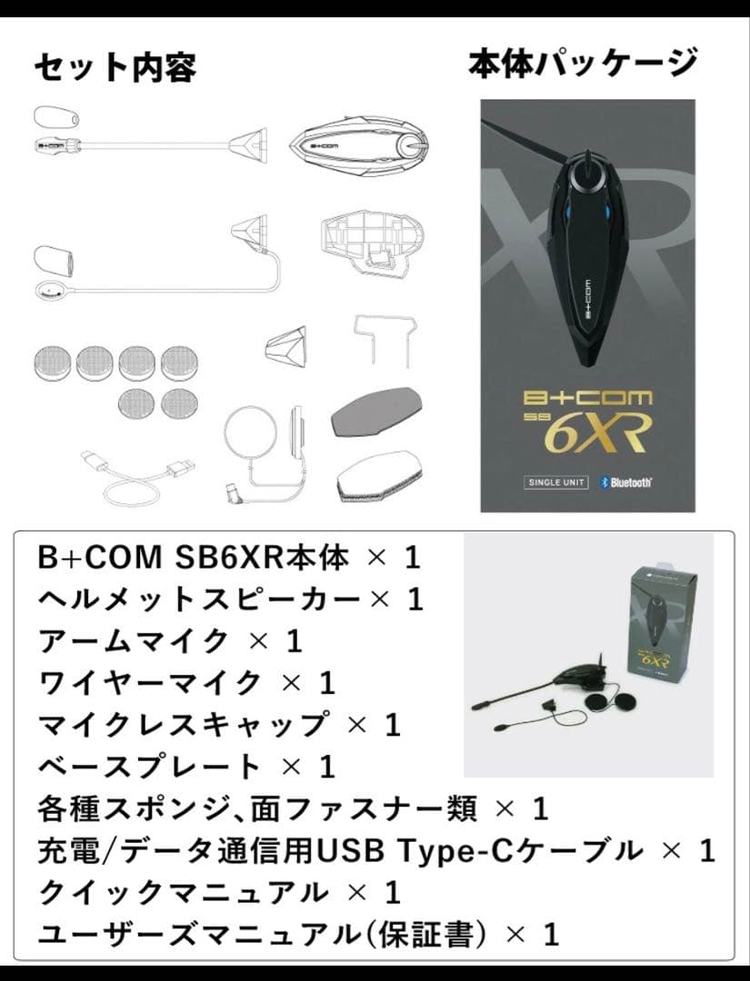 B+COM SB6XR ワイヤレスヘッドセット