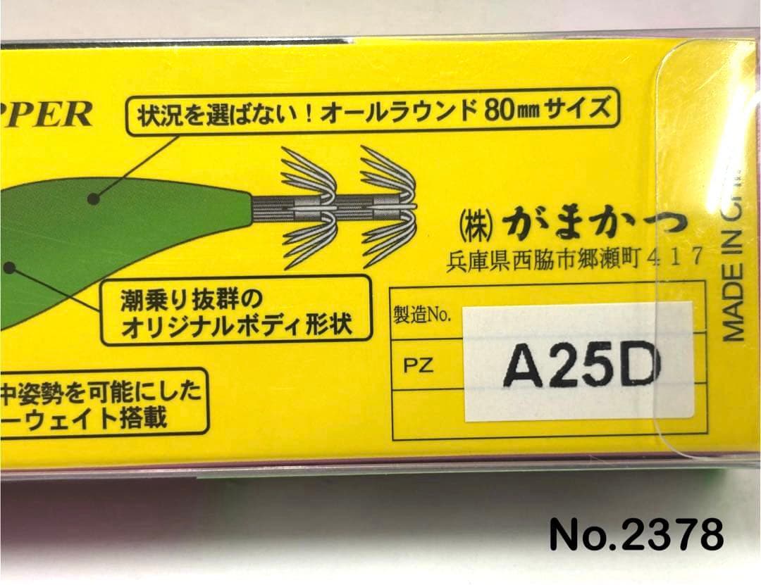 No.2378 エギドロッパーF80 6本