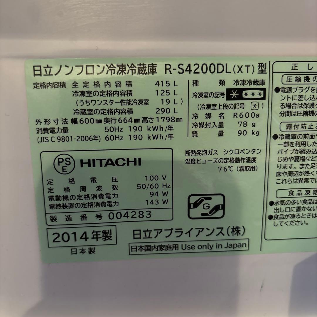 HITACHI 冷蔵庫 415L r-s4200d