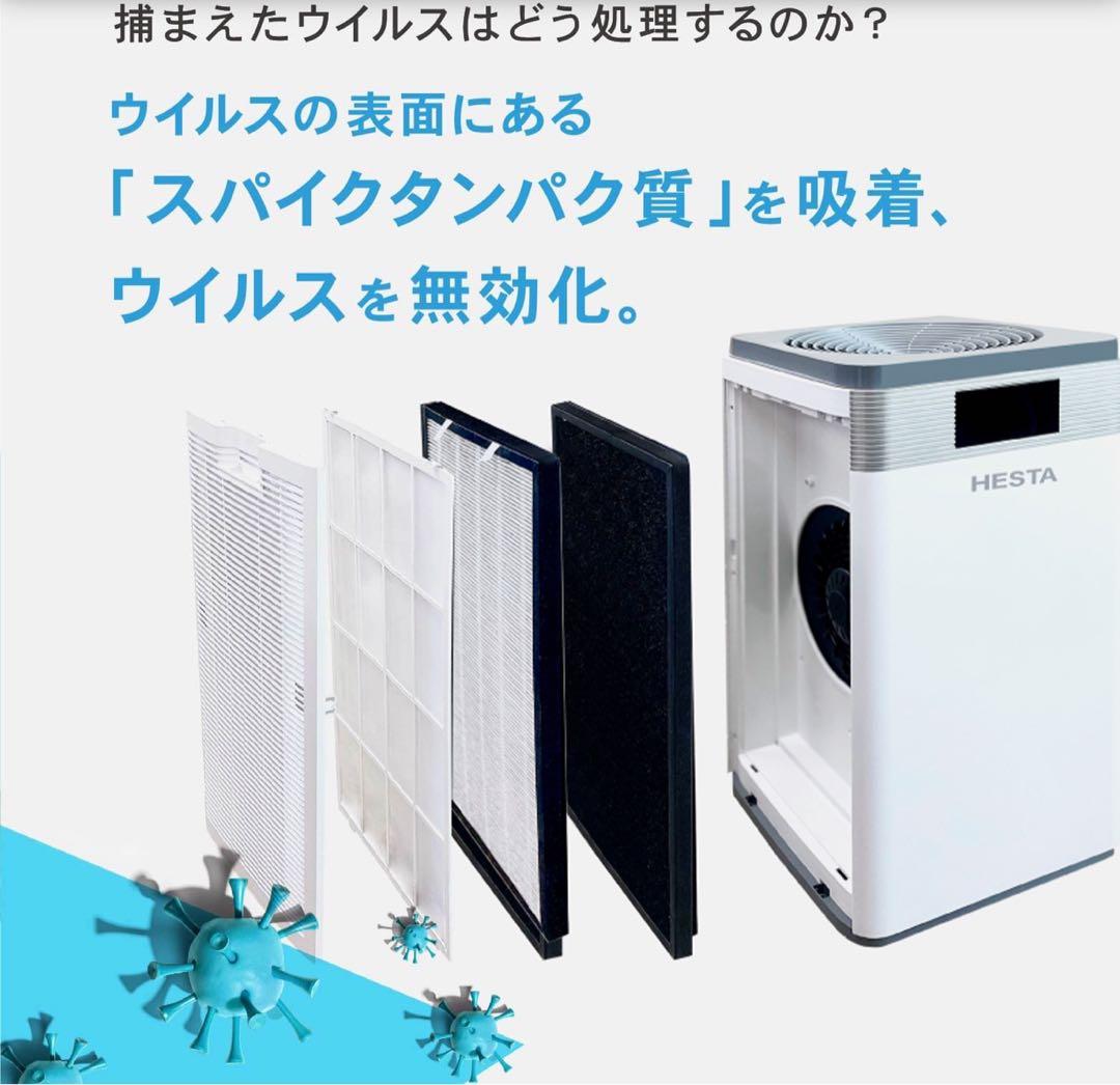【美品】HESTA 空気清浄機 ホワイト