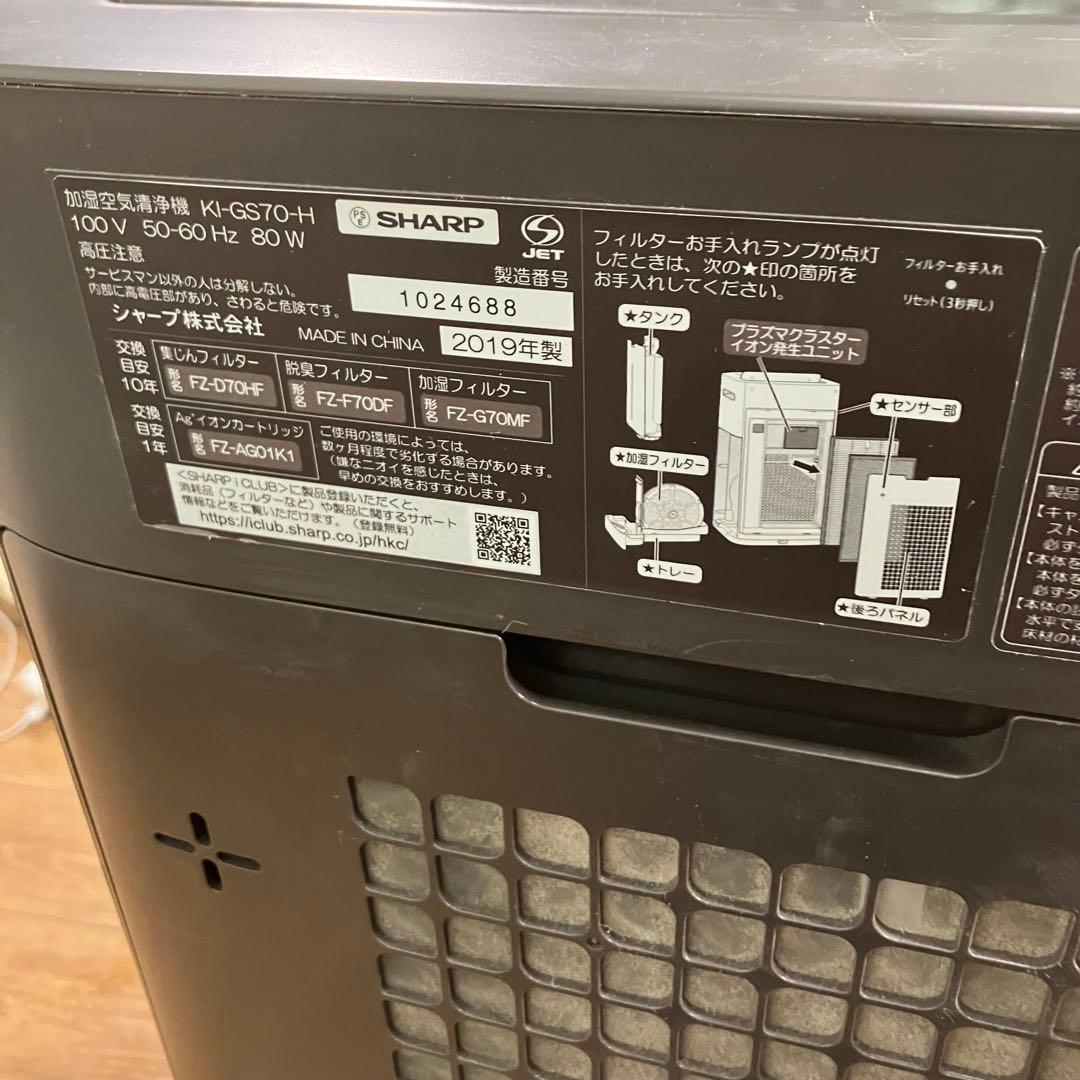 【フィルター付】SHARP 加湿空気清浄機 KI-GS70-H プラズマクラスタ