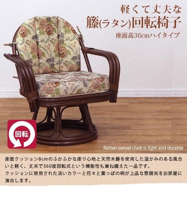 アウトレット【送料無料】高級ラタン肘付360度回転座椅子【ハイタイプ】