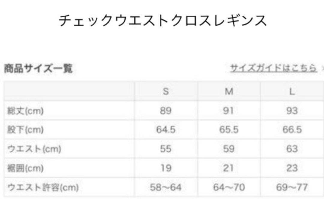 SUKALA チェッククロスレギンス チェックビスチェ S ベリー 上下セット