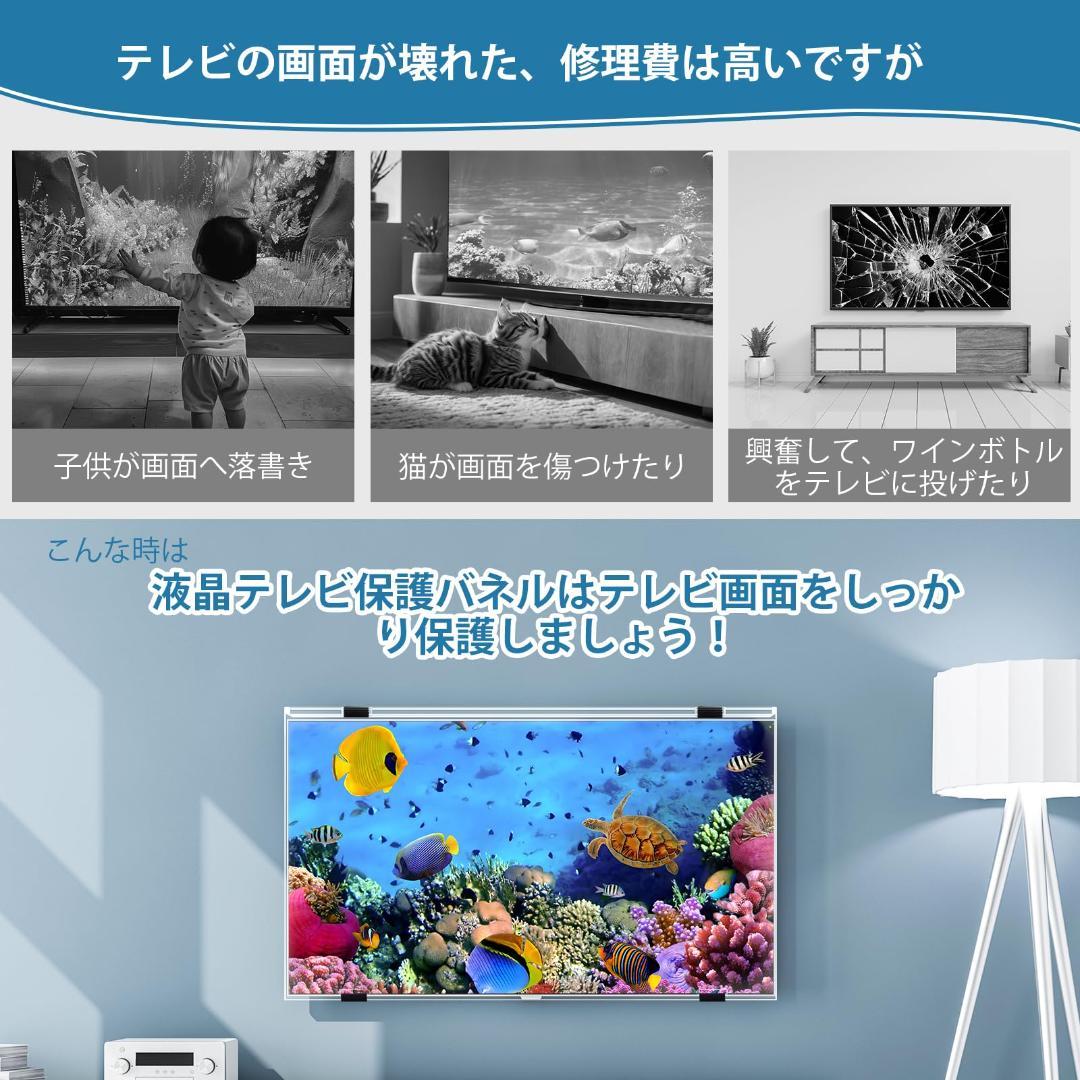 テレビ保護パネル❣️55インチ テレビカバー 液晶TV 保護パネル 画面保護