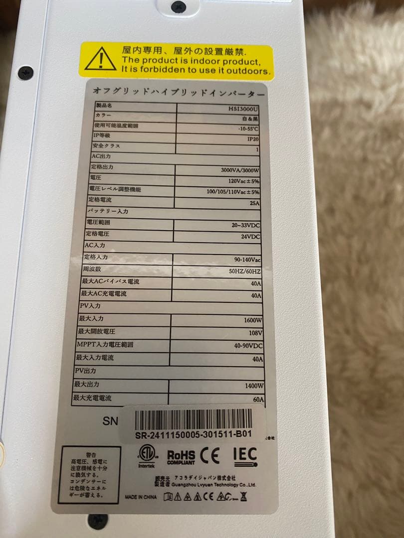 3000w　リョクエン　ハイブリッドインバーター　HSI3000U