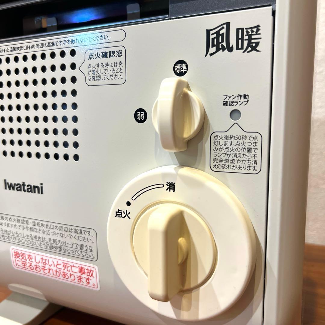 美品　Iwatani 風暖　カセットガスファンヒーター　CB-GFH-2