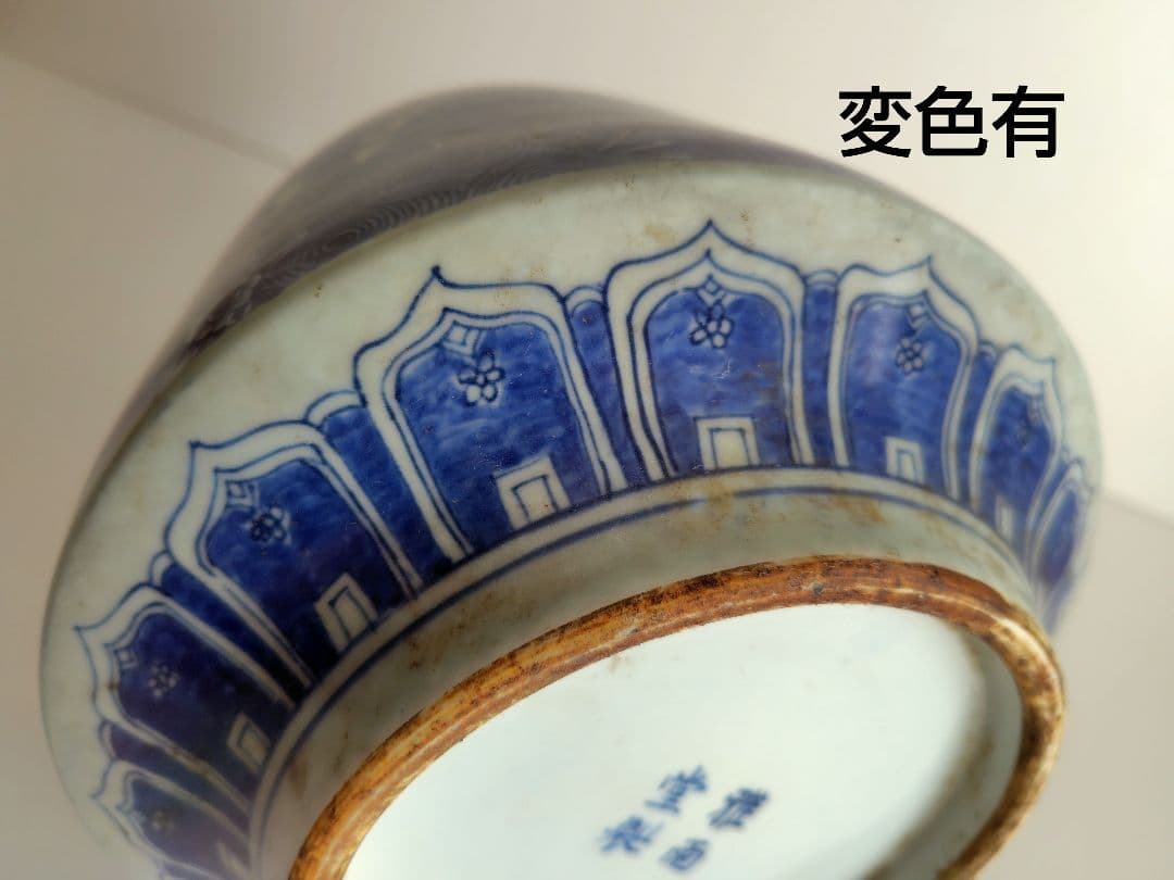 雅雨堂製　染付　壺『神獣・珍獣』高さ約30cm　渦巻文様　花入　花瓶