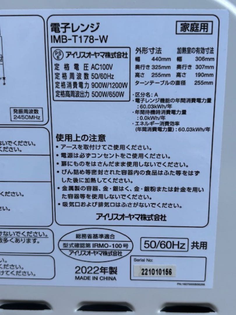 IRIS OHYAMA アイリスオーヤマ 単機能電子レンジ IMB-T178-W