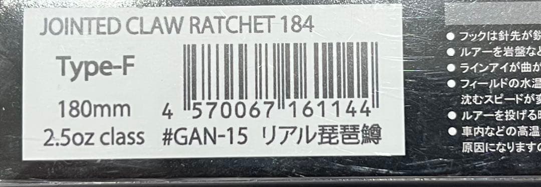 ジョインテッドクロー ラチェット 184 限定カラー　サイン入り　新品未開封