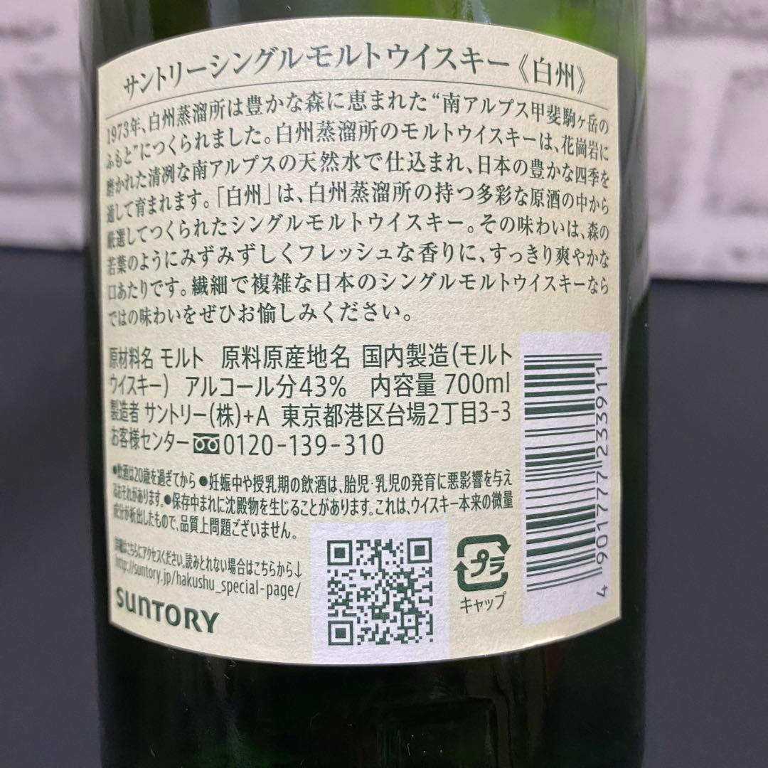 サントリー白州 シングルモルトウイスキー 700ml 43%