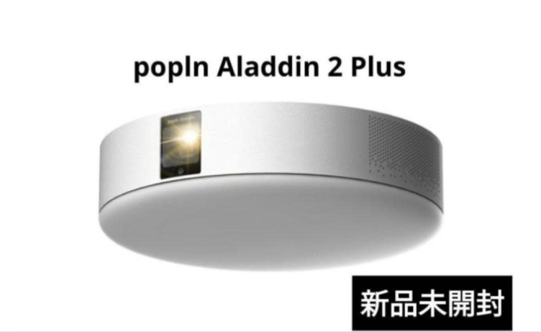 popIn Aladdin 2 Plus プロジェクター　本体 新品未開封