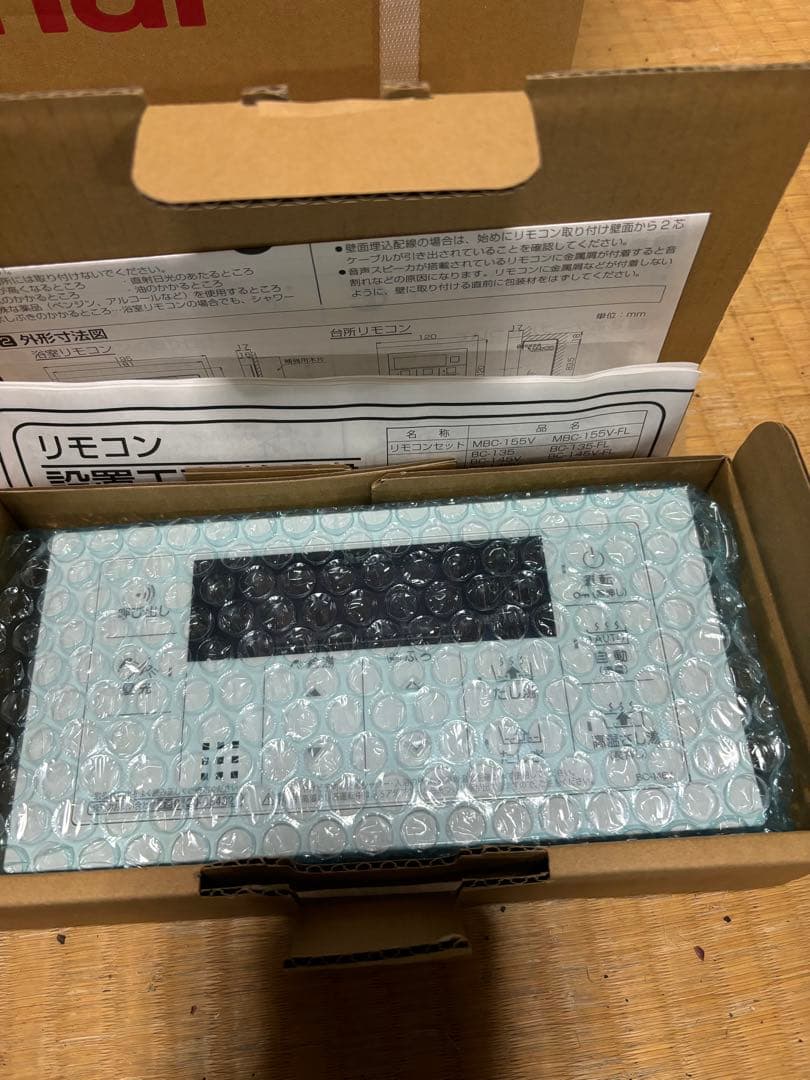 リンナイ　給湯器　高温水供給型　都市ガス　RUJ-A1610W　2023年製