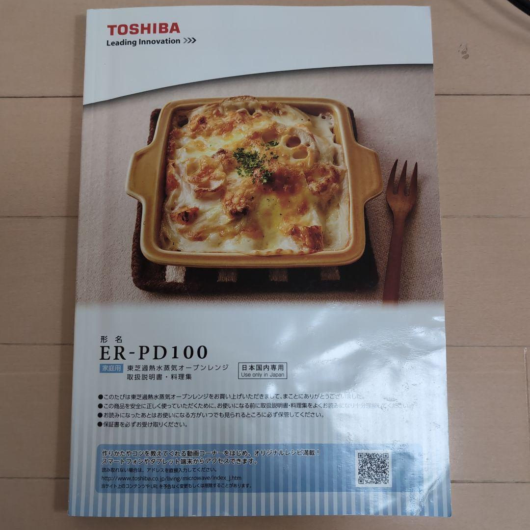 東芝 石窯 オープンレンジ ER-PD100 スタートボタン不調