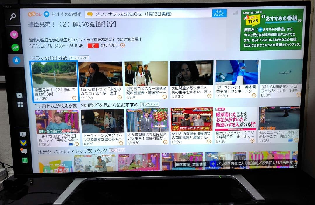 美品♦東芝レグザ43Z最上位モデル4K液晶テレビ９チュナー搭載タイムシフトマシン