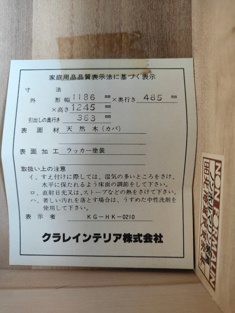 北海道民芸家具 整理箪笥 ハイチェスト 収納