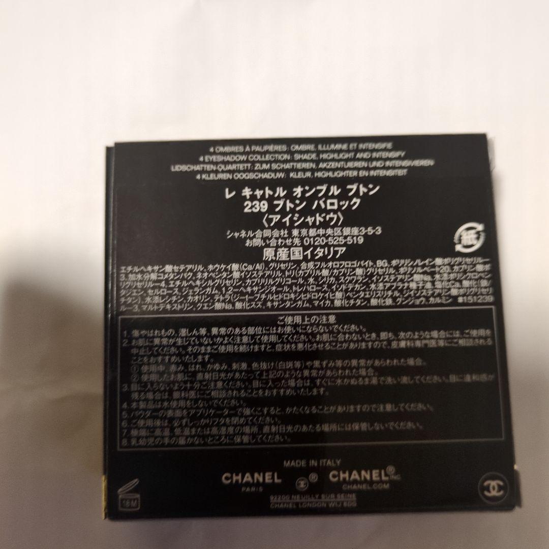 【限定品✨️】シャネル　レ　キャトルオンブルブトン 239　ブトン　バロック