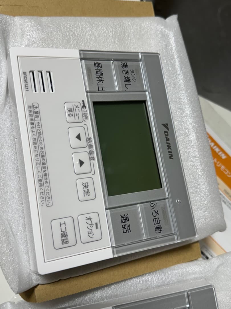 DAIKIN エコキュート用リモコン 2台セット