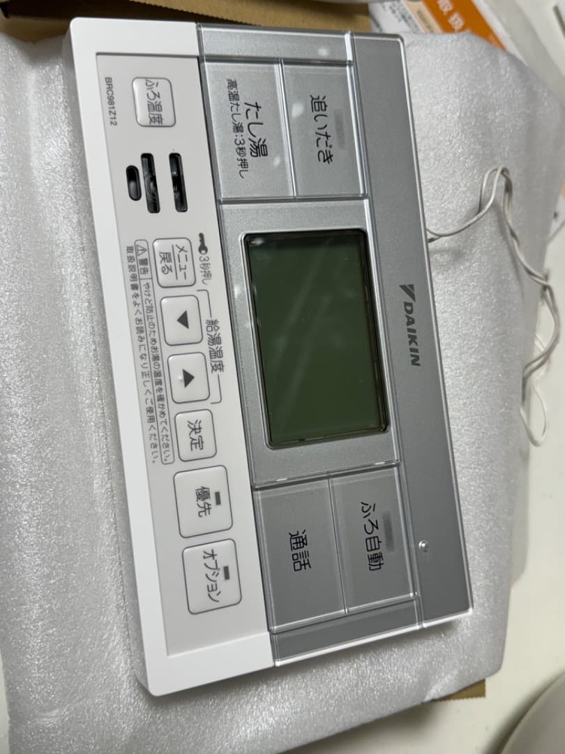 DAIKIN エコキュート用リモコン 2台セット