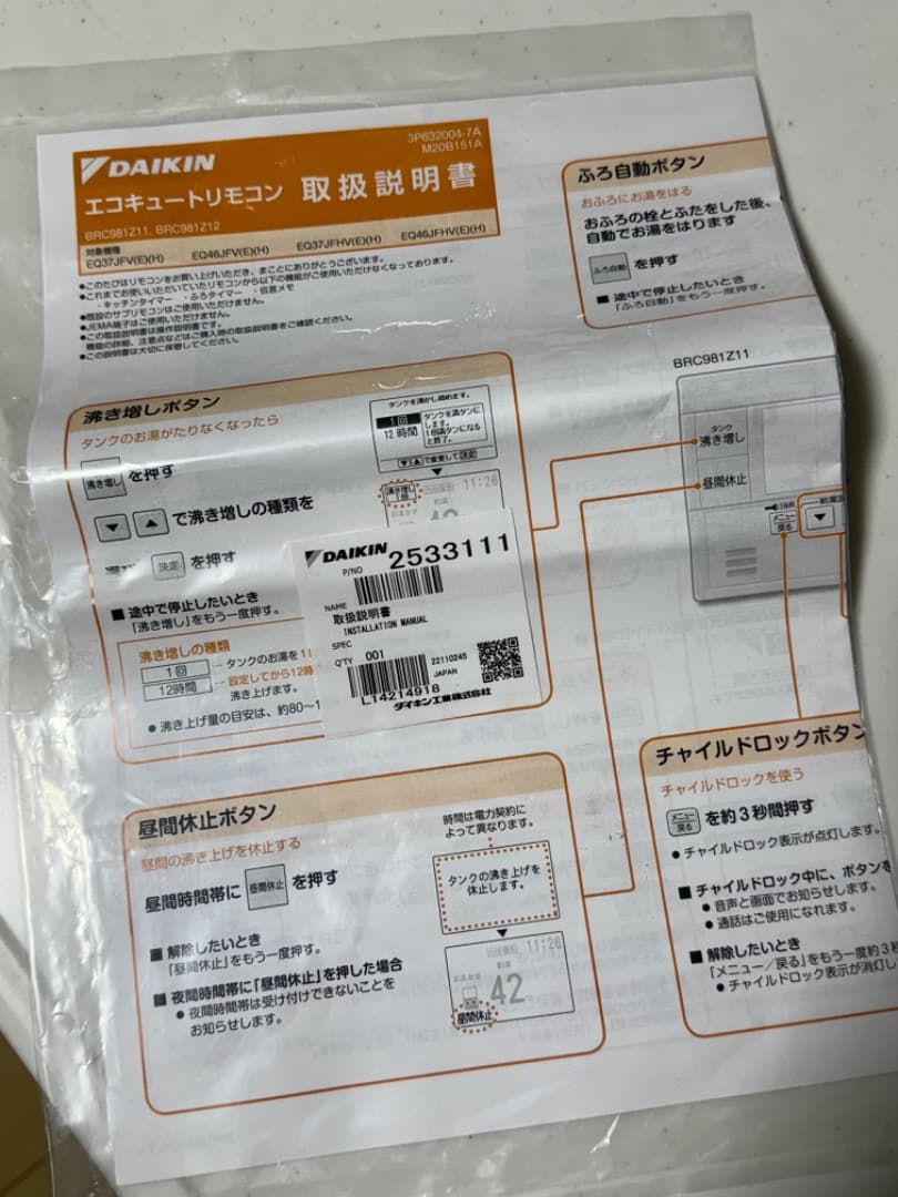 DAIKIN エコキュート用リモコン 2台セット