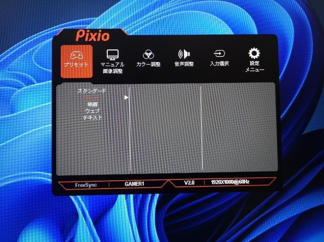 Pixio PX259Prime ゲーミングモニター24.5型 280Hz 美品