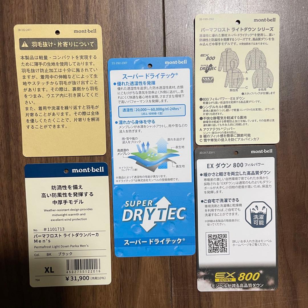 タグありmont-bell モンベル パーマフロストライトダウンパーカ XL 黒