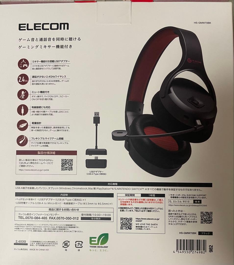 ミキサー機能付き　ELECOM HS-GMW70BK ゲーミングヘッドセット