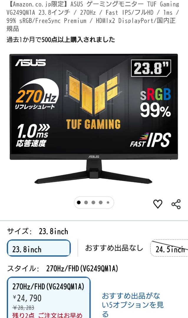 新品 ASUS 23.8インチ ゲーミングモニター VG249QM1A 国内正規